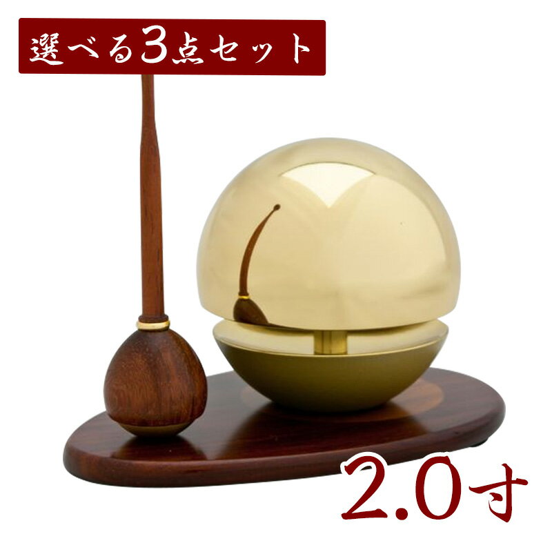 たまゆらりん金(ゴールド) 2寸 3点セット（本体+リン棒+りん台） 仏具 仏具 おりんお鈴 リン おりん ミニ かわいい 仏壇