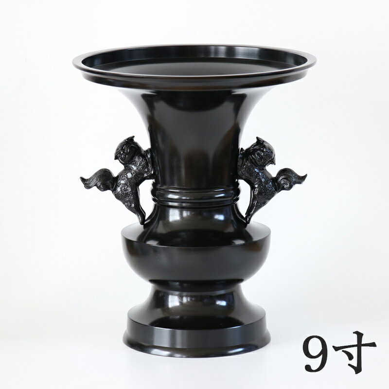 【スーパーSALE!10%OFF】※受注生産品につき返品不可※【寺院 お寺 仏具】花立て(獅子掛)黒色 9寸(高さ31cm)黒色【具足 仏具】 お寺
