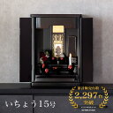 ミニ仏壇 「いちょう15号」 幅33cm LEDライト付家具調仏壇 モダン仏壇 小型仏壇 モダンミニ仏壇 コンパクト 仏壇15号 お洒落 仏壇 モダン ミニ 仏...