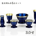 家具調仏具セット【6点】真鍮製仏具 「銀河」 3.0寸 ブルー 6具足 想々型モダン仏具 仏壇仏具 花立て 香炉 燭台 火立て 仏器 茶器 通販 販売 仏具付き...