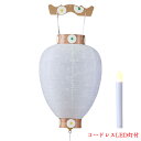 盆提灯 別上 柾 白紋天 No.60 (岐阜提灯 LED 初盆用)/盆ちょうちん お盆 提灯 灯燈 新盆 岐阜提灯 日本製 国産 ミニサイズ ギフト モダン 盆...
