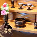 家具調仏具セット【6点】真鍮製仏具 「琥珀(こはく)」彫金(花) 6具足モダン仏具 仏壇仏具 花立て 香炉 燭台 火立て 仏器 茶器 ゴールド ブラウン モダン...