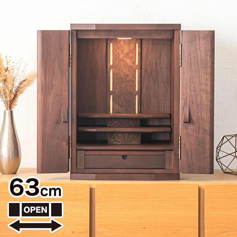 【スーパーSALE!51%OFF】国産 仏壇 総無垢 「ノーチェ」 18号 ウォールナット(v13-050-2)/家具調仏壇 モダン仏壇 ミニ仏壇 小型仏壇 モ...