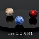 惑星をイメージしたミニ骨壺【こころぼし】(碧色・緋色・白茶)仏具 国産 日本製 終活 エンディング 通販 ミニ骨壷 山口久乗