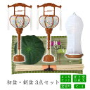 初盆セット 新盆セット 白紋天+霊前灯+まこもセット【初盆・新盆 3点セット C-4】お盆飾り 初盆飾り 盆提灯 盆ちょうちん 提灯 ギフト