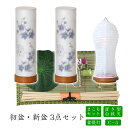 初盆セット 新盆セット 白紋天+盆提灯+まこもセット【初盆・新盆 3点セット C-5】お盆飾り 初盆飾り 盆提灯 盆ちょうちん 提灯 ギフト