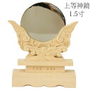 神鏡 1.5寸 /上等神鏡 神棚 神具 御供 祭壇 鏡 メール便可