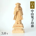 仏像 【総白木】 中山鬼子母神 3.0寸（高さ：160mm） 木彫 仏像販売 通販 きしもじん 法華経 仏壇 仏具