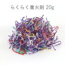 らくらく着火剤 20g お盆の迎え火・送り火や焚火、BBQ、暖炉などの火種にも メール便発送可