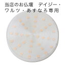 仏壇用 LED電球【デイジー・ワルツ・あすなろ専用】電球色(オレンジ)直径7.4cm 仏壇 照明 電気