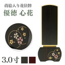 位牌 モダン 「優徳 心花」 蒔絵入 3.0寸(高さ:13.6cm) 花位牌 本位牌 黒檀 ローズ ゆうとく このか モダン位牌 仏壇 位牌 小さい 文字 優雅...