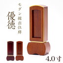 位牌 モダン 繰出し位牌「優徳(ゆうとく)」4.0寸(高さ:17cm) モダン位牌 繰り出し位牌 回出 ブラウン ローズ 文字 仏具 お位牌 名入れ おしゃれ ...