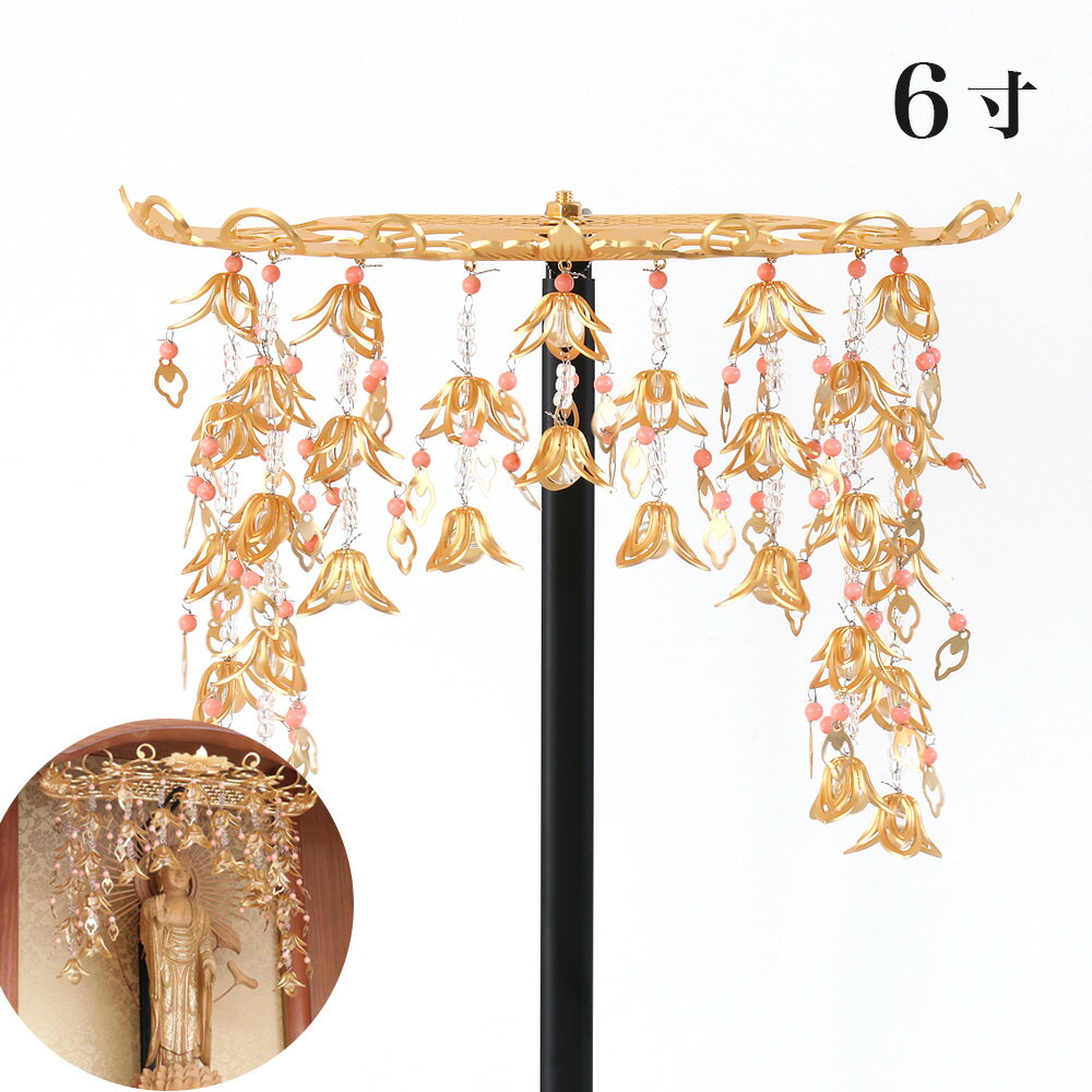 【スーパーSALE！18%OFF】真鍮 透し天蓋 半月型 6寸（天然石仕立） 瑪瑙（メノウ）or珊瑚（サンゴ） 幅..