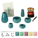ペット 仏具 おりん セット 【6具足】陶器 仏具 「もみじ + お得りん」 選べる5色 セトモノ モダン仏具 仏壇 花立て 香炉 燭台 火立て 仏器 茶器 モダン 仏具セット