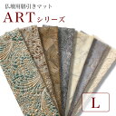 仏壇膳引きマット【ARTシリーズ】防炎仏具マット Lサイズ(縦13cm×横39cm)【メール便可】 仏壇 マット 仏具 防火マット 経机マット 手元供養 敷物 ...