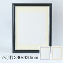 遺影額 八〇 マット付(内寸 380×290mm) 選べる3色 四切判 肖像額 葬儀用 写真入れ フォトフレーム