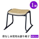 背なし本堂用お詣り椅子 アルミ AL-350KG(幅47.5cm×座高35cm) スタッキング収納 積み重ね 仏具 寺院用椅子 本堂椅子 寺院仏具 国産 060...