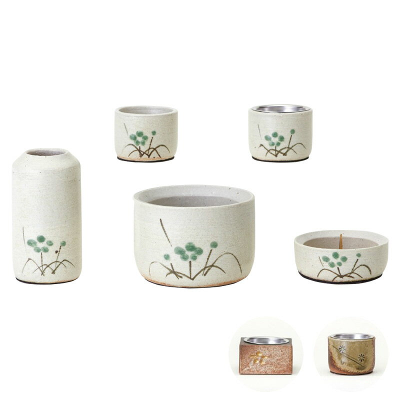 仏具5点セット「うるわし」 信楽焼 陶器 おしゃれ かわいい 仏壇 仏具 具足セット