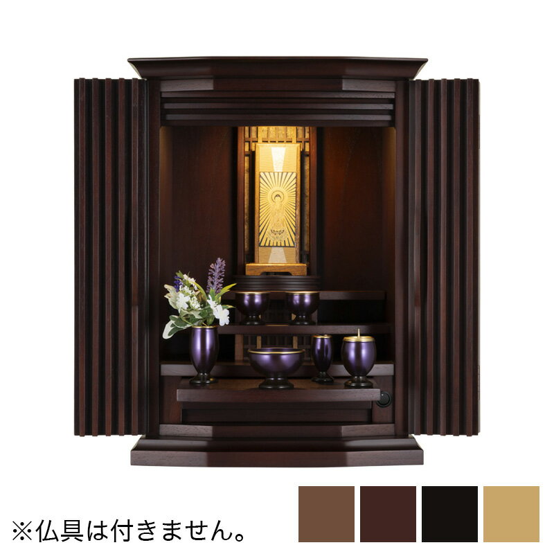 Modern Buddhist Images - ミニ仏壇 「カイン SE 13-18」 18号 /家具調仏壇 モダン仏壇 小型 リビング 仏壇 モダン 送料無料
