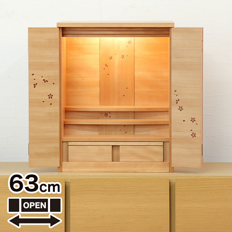 【スーパーSALE!51%OFF】国産仏壇 「アスコンカ」 サクラ 14×18号 (v13-095-2)/家具調仏壇 モダン仏壇 ミニ仏壇 小型仏壇 モダンミニ...