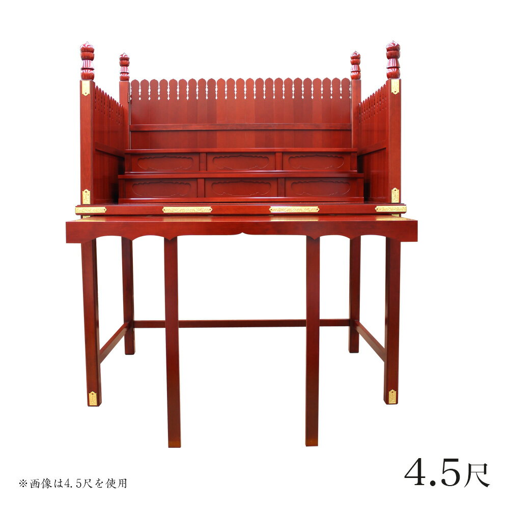 【スーパーSALE!10%OFF】【寺院用仏具】職人こだわりの仏具 【折畳式】四十九院型 施餓鬼壇 幅4.5尺(幅135cm)