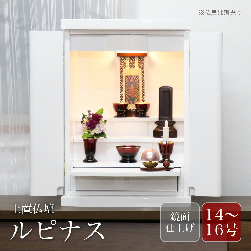 楽天市場】白 ホワイト(種類(仏壇)小型仏壇)(仏壇|仏具 楽天市場】白 ホワイト(種類(仏壇)小型仏壇)(仏壇|仏具