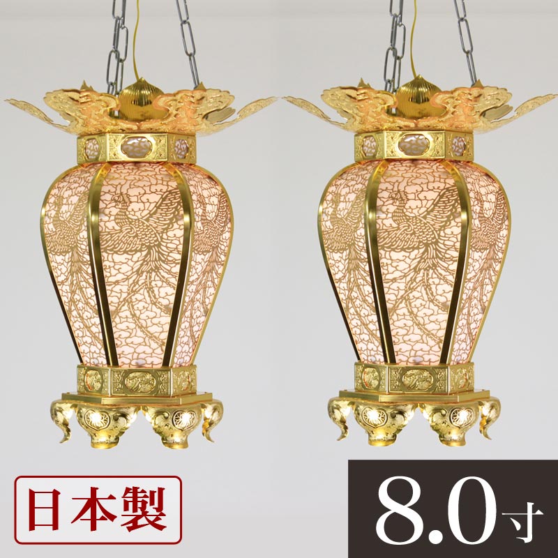 【スーパーSALE!10%OFF】吊燈籠(吊り灯篭) 銅地 院玄型【金メッキ】8寸 直径24cm 1対 寺院 お寺用 仏具灯篭(とうろう)灯籠 燈籠 LED 本...