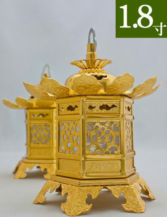 Rakuten - 神前灯籠 アルミ丁足（浄土真宗 東） 1.8寸 直径10cm 1対 仏具灯篭（とうろう）灯籠 燈籠