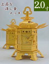 神前灯籠 真鍮消金 丁足(浄土真宗 東) 2寸 直径11cm 1対 仏具灯篭(とうろう)灯籠 燈籠