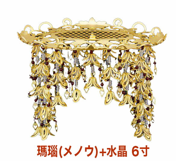 【スーパーSALE!10%OFF】真鍮 透し天蓋 小判型(天然石仕立)瑪瑙(メノウ)or珊瑚(サンゴ) 幅18cm仏壇 仏具