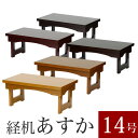 経机 モダン経机「あすか14号」 幅42cm 折り畳み 仏壇用机 仏壇 法事 折りたたみ 折畳み式 お経 台 仏前 経典 卓 お葬式 葬儀 法事 仏壇 机 仏具...