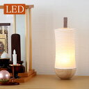 盆提灯 モダン LEDコードレス No.2972 /盆ちょうちん お盆 提灯 灯燈 初盆 スタンドライト 照明 和室 和風 フロアライト ルームライト 紙ランプ テーブルランプ ミニサイズ ギフト モダン 盆提灯 小さい お盆 提灯 おしゃれ