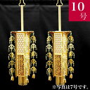 【幢幡】 真鍮製 照明幢幡消メッキ・翡翠石 10号高さ51〜62cm