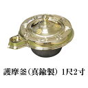 【寺院 お寺 仏具】護摩釜 1尺2寸(真鍮製) 1尺2寸/尺二/尺2(36cm) 金属 祈願 祈祷 国産 密教法具 ごまがま