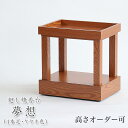 「日本製」廻し焼香台「夢想(むそう)4本脚」ケヤキ色 立焼香台 焼香台 立焼香机 寺院 お寺仏具