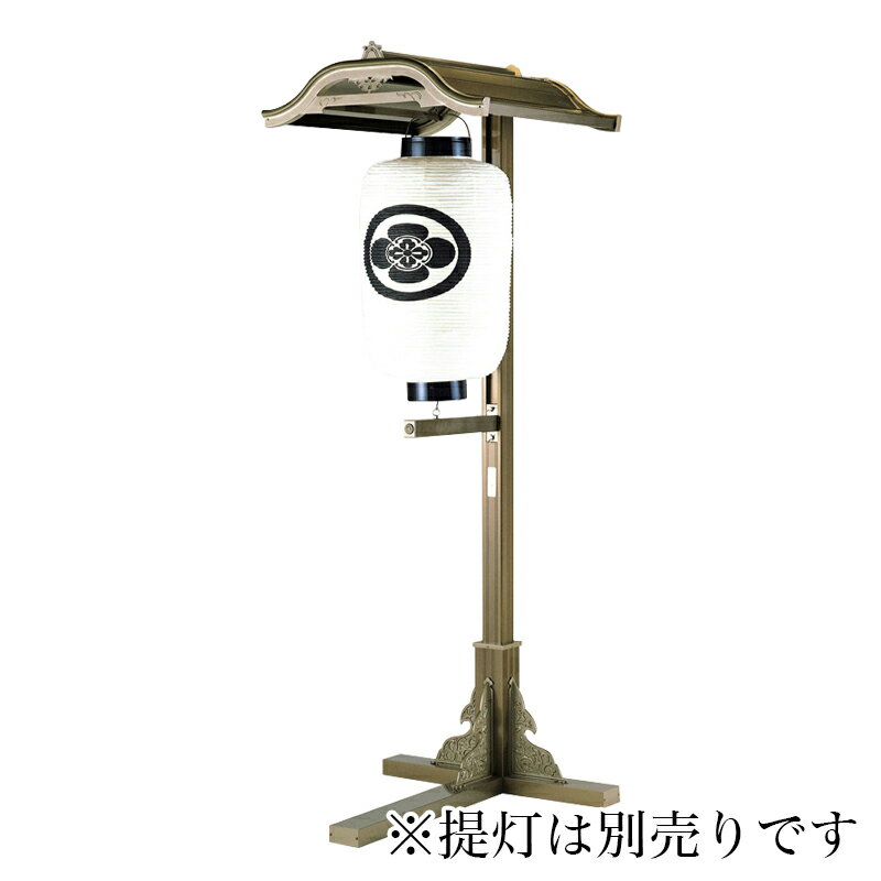 【スーパーSALE!10%OFF】【提灯掛】NI型 アルミニウム製 (ブロンズ色) 一対 ちょうちん 行灯掛け 防水 屋外対応 寺院 境内 神社