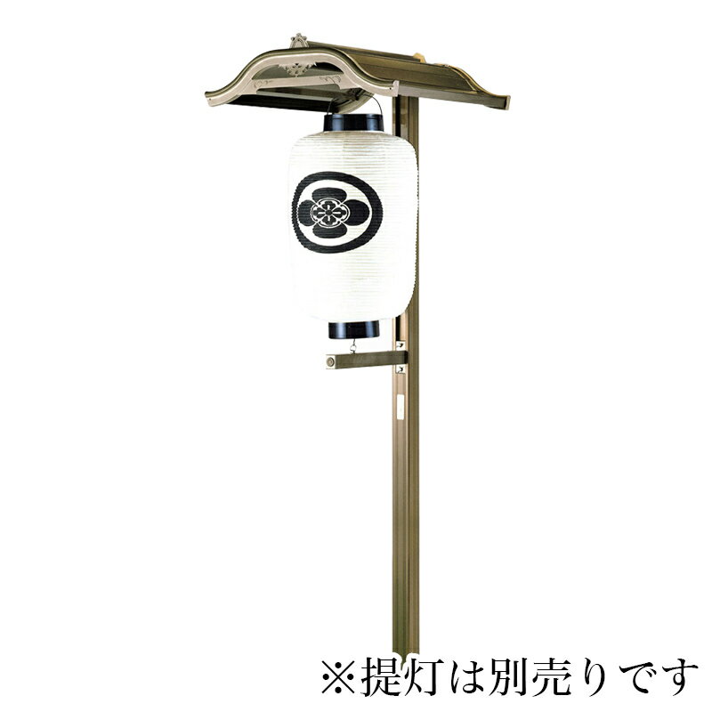 【スーパーSALE!10%OFF】【提灯掛】N3型(埋込み式) アルミニウム製 (ブロンズ色) 一対 ちょうちん 行灯掛け 防水 屋外対応 寺院 境内 神社