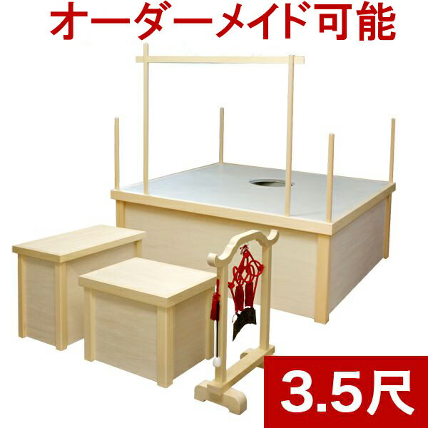 【スーパーSALE!10%OFF】【寺院 お寺 仏具】白木製護摩壇 「天龍」 3.5尺【サイズオーダー可能】 真言宗 天台宗 新道 護摩行 護摩業 チベット仏教...