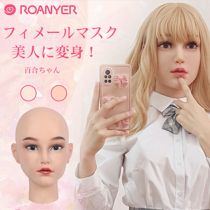 Amazon | リアルなシリコーン女性全頭マスク女装女性フェイス