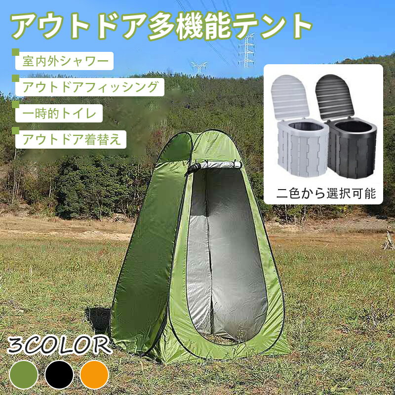 樂天商城 - 簡易トイレ テント セット ポータブルトイレ プライバシーテント 処理袋付き 折りたたみ 簡易 災害用トイレ 防災 非常用 キャンプ アウトドア