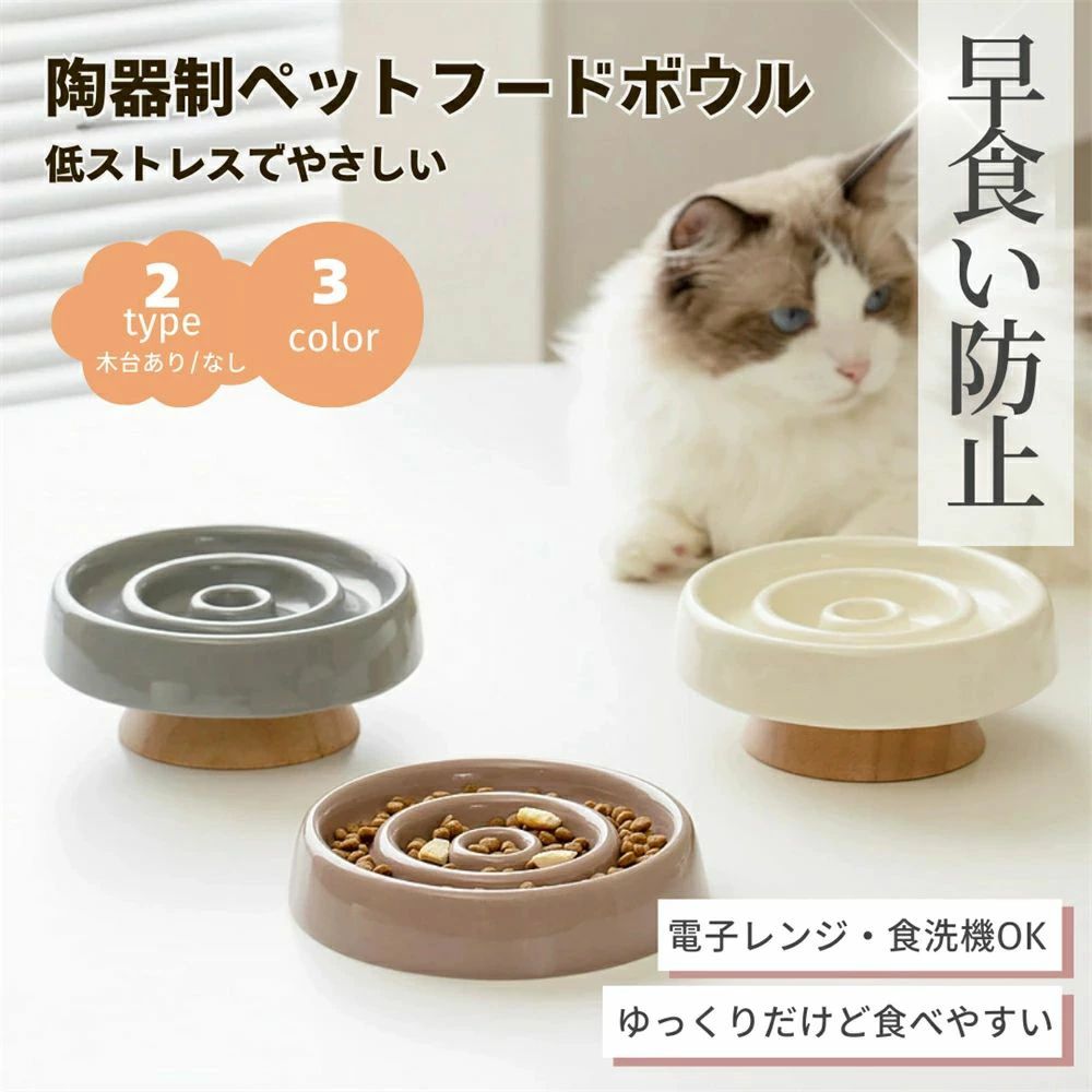 Rakuten - 早食い防止フードボール 陶器 小型犬 猫 餌入れ 犬 いぬ ねこ 皿 早食い防止 食器 ペット ご飯皿 犬 猫 セラミック ペットフードボール