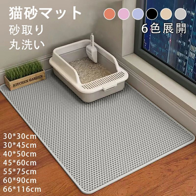 送料無料 猫 猫用 丸洗い 特大 簡単 猫トイレ用品 清潔 6色 砂取りマット 滑り止めマット トイレ 猫砂飛び散り防止 ペット マット ペットマット 防水 猫砂 飛び散り防止 最大66*116cm 二重構造 猫トイレ用品 猫砂飛散防止 トイレマット 猫砂キャッチャー
