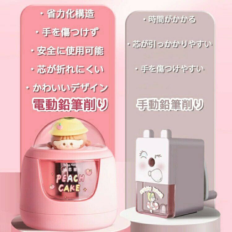 【赤字覚悟&早い者勝ち】直納！電動鉛筆削り 鉛筆削り 電池式 自動 鉛筆削り器 小...