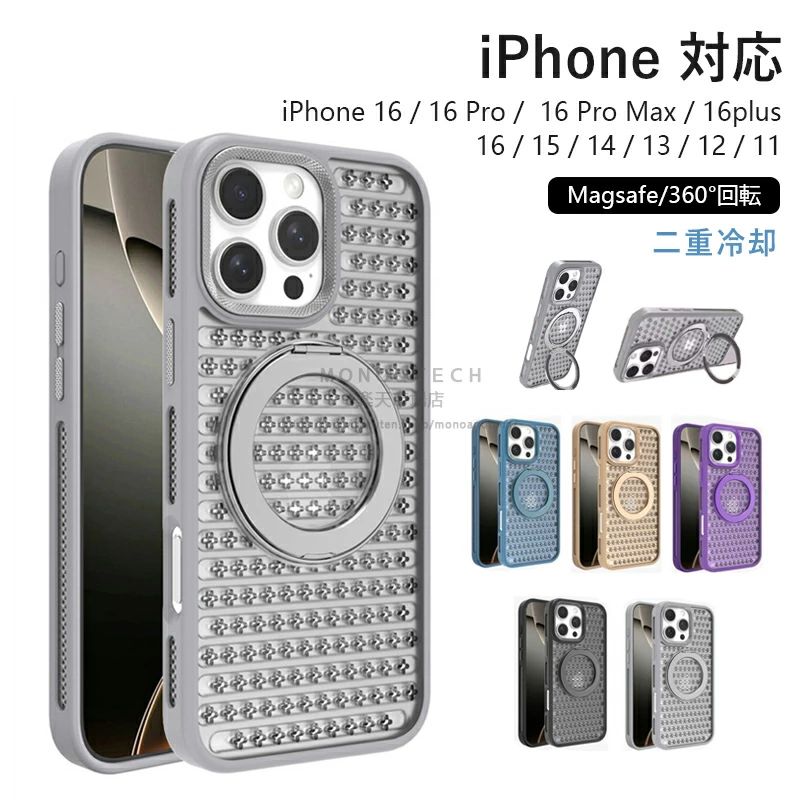 Rakuten - 360度回転リング付き iPhone17 ケース iPhone17Pro ケース iPhone16 ケース 16pro 16plus 16promax ケース iphone15 ケース iPhone15 14 13 12 11 Pro Plus Max ケース メッシュ 放熱 全包囲保護カバー MagSafe対応 耐衝撃 マグネット吸着 アイフォン ケース 指紋防止