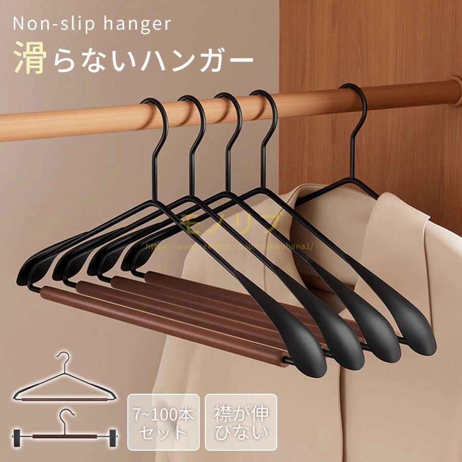 Rakuten - ハンガーないかたくずれ防止おしゃれ 7本～100本セット 多機能 衣類 プラスチック 型崩れ防止 肩出ない 乾湿両用 洗濯ハンガー 跡が付かない 滑り止め ニット ハンガー 洋服ハンガー まとめ買い 衣類収納