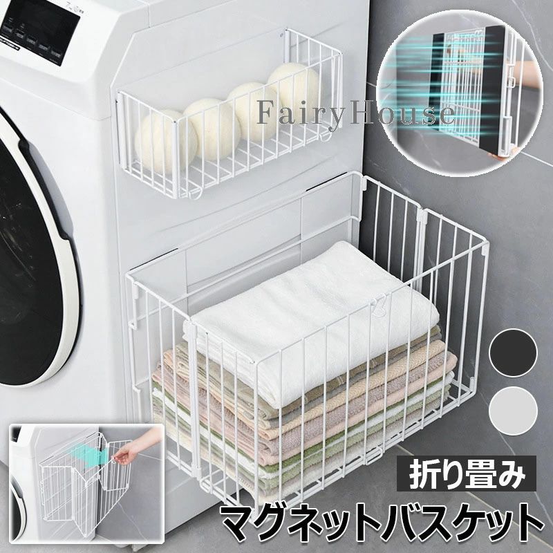 樂天商城 - 折りたたみ キッチン マグネット 棚 吸着式 壁面収納 収納棚 水切り 錆びにくい マグネットバスケット 洗濯機置き場バスルーム ラック 洗濯機横 シャワーラック 玄関 穴あけ不要 バスルームバスケット 収納 お風呂バスラック 冷蔵庫 磁石 お風呂収納 洗面所