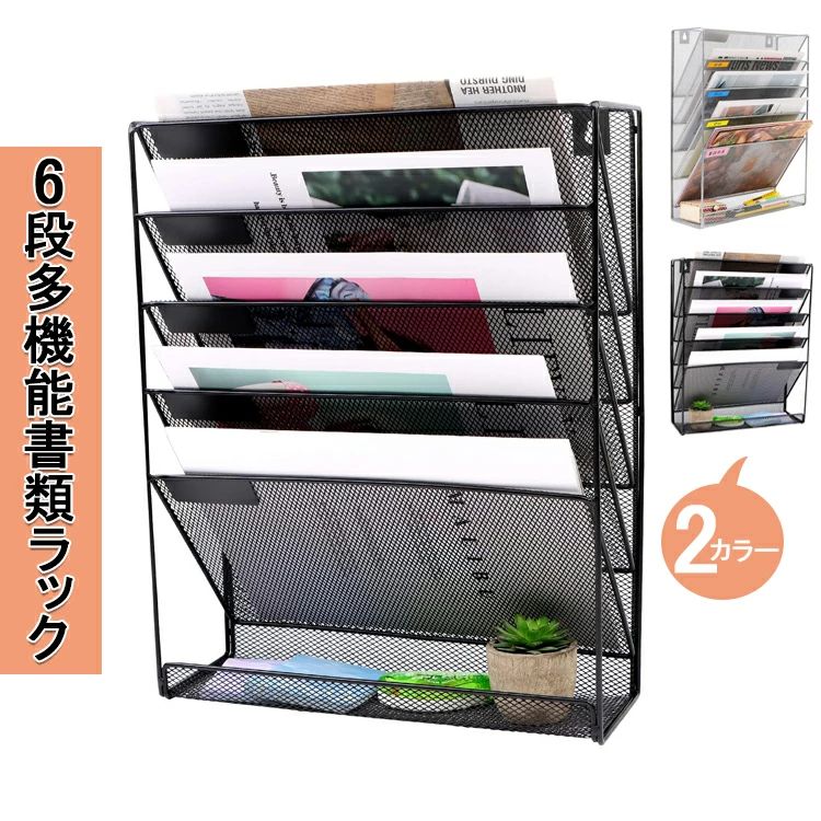 Rakuten - 壁掛け書類ラック 書類収納ボックス 6段 収納 事務用品 雑誌ラック レターケース 新聞ラック デスク 卓上収納ラック 壁掛け 書類棚 引き出し 書類整理ボックス レターケース 書類トレー 小物入れ 収納棚 書類ケース 壁掛けファイルラック