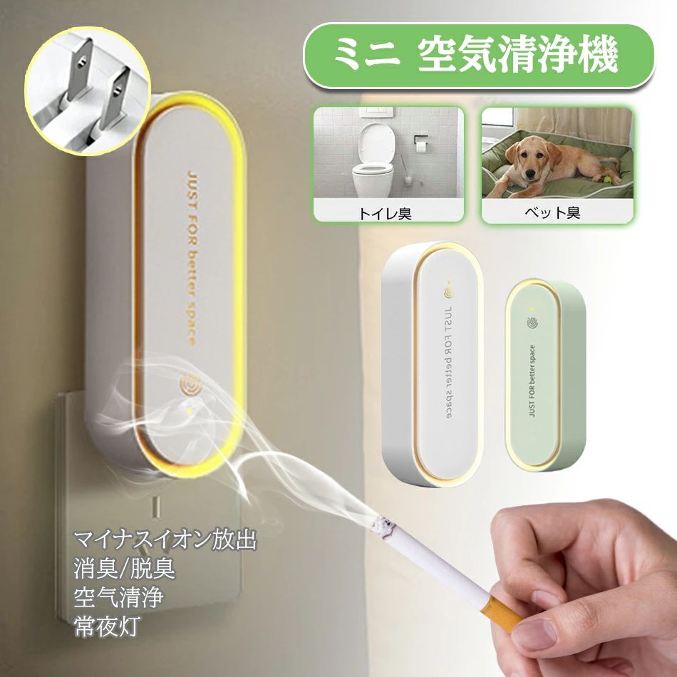 Rakuten - 【2024年人気商品★空気清浄/集塵/ 消臭 /脱臭 】空気清浄機 ミニ 空気清浄機 小型 空気清浄機 LEDライト PSE認証マイナスイオン発生器 ナイトライト 省エネ コンパクト 空気清浄機 コンセント式 折りたたみ式 消臭 脱臭 小型 静音 煙 ペット臭 \ミニ空気清浄機花粉対策