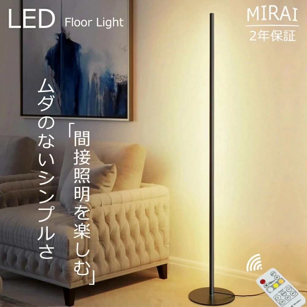フロアライト スタンドライト おしゃれ 北欧 照明 LED 間接照明 フロアランプ 無段階調光 調色 調整 スリム リモコン 付き フロアスタンド 省エネルギー 居間用 リビング ダイニング 読書 寝室 電気スタンド 照明器具 黒 usb [2]