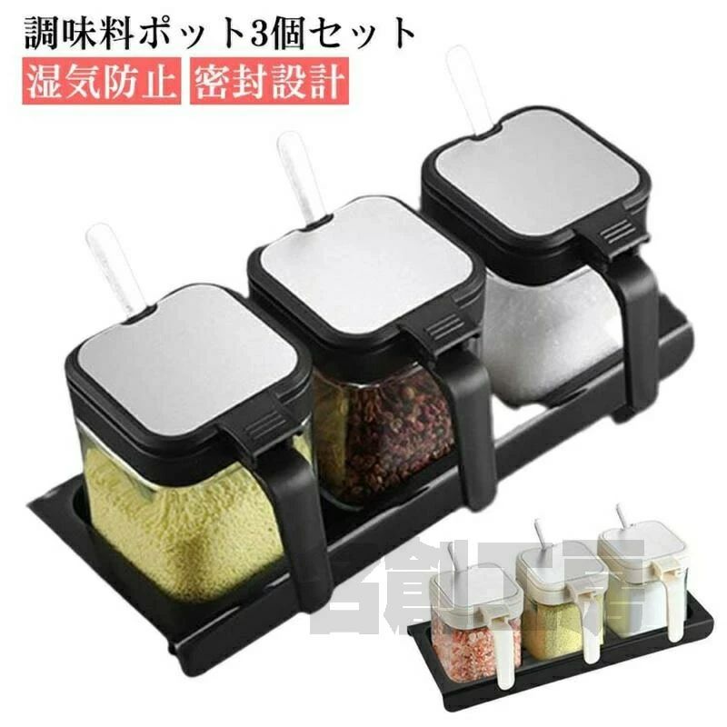 Set - シュガーポット 小さじ おしゃれ 保存容器 密閉容器 コショウ 小麦粉 ストッカー 片栗粉 ホルダー付き スプーン付き 塩入れ キッチンポット 砂糖入れ 調味料 調味料入れ 3個セット